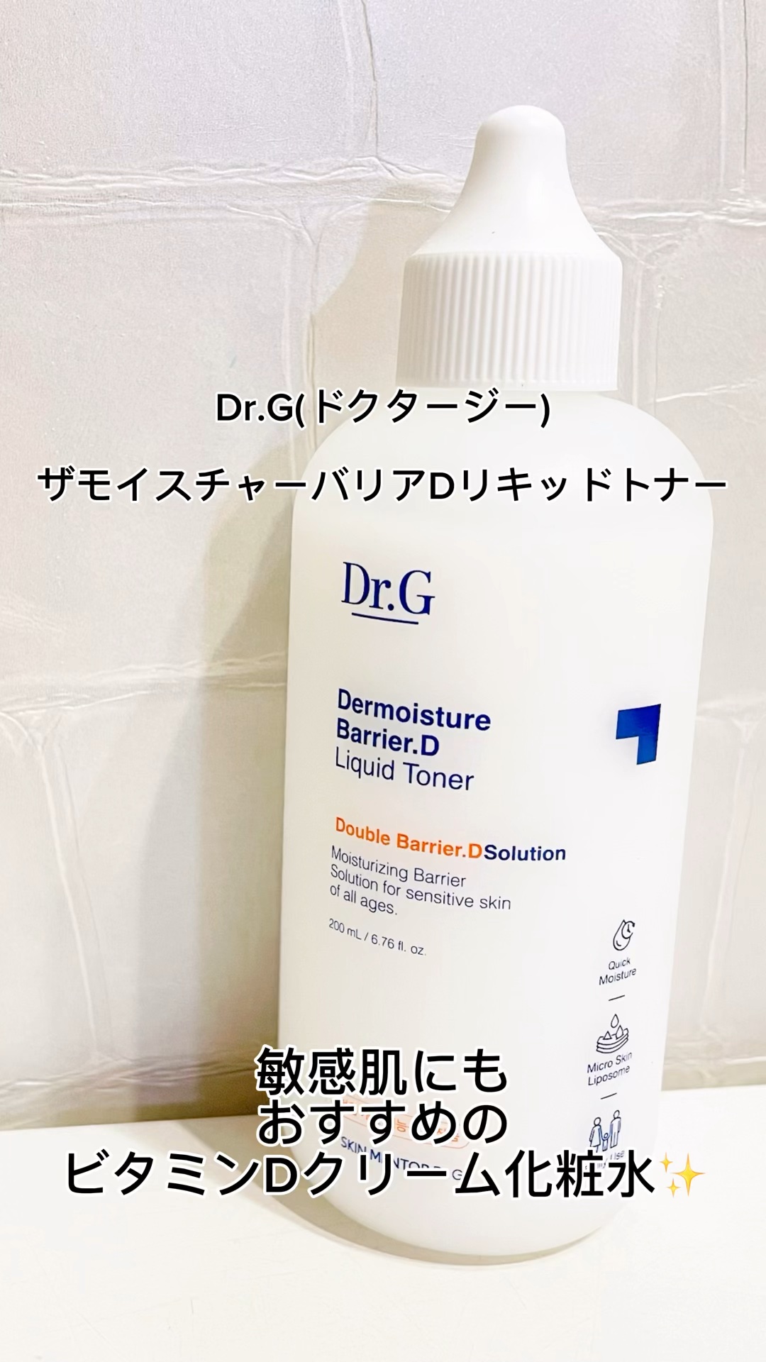 ザモイスチャーバリアDリキッドトナー/Dr.G/化粧水を使ったクチコミ（1枚目）