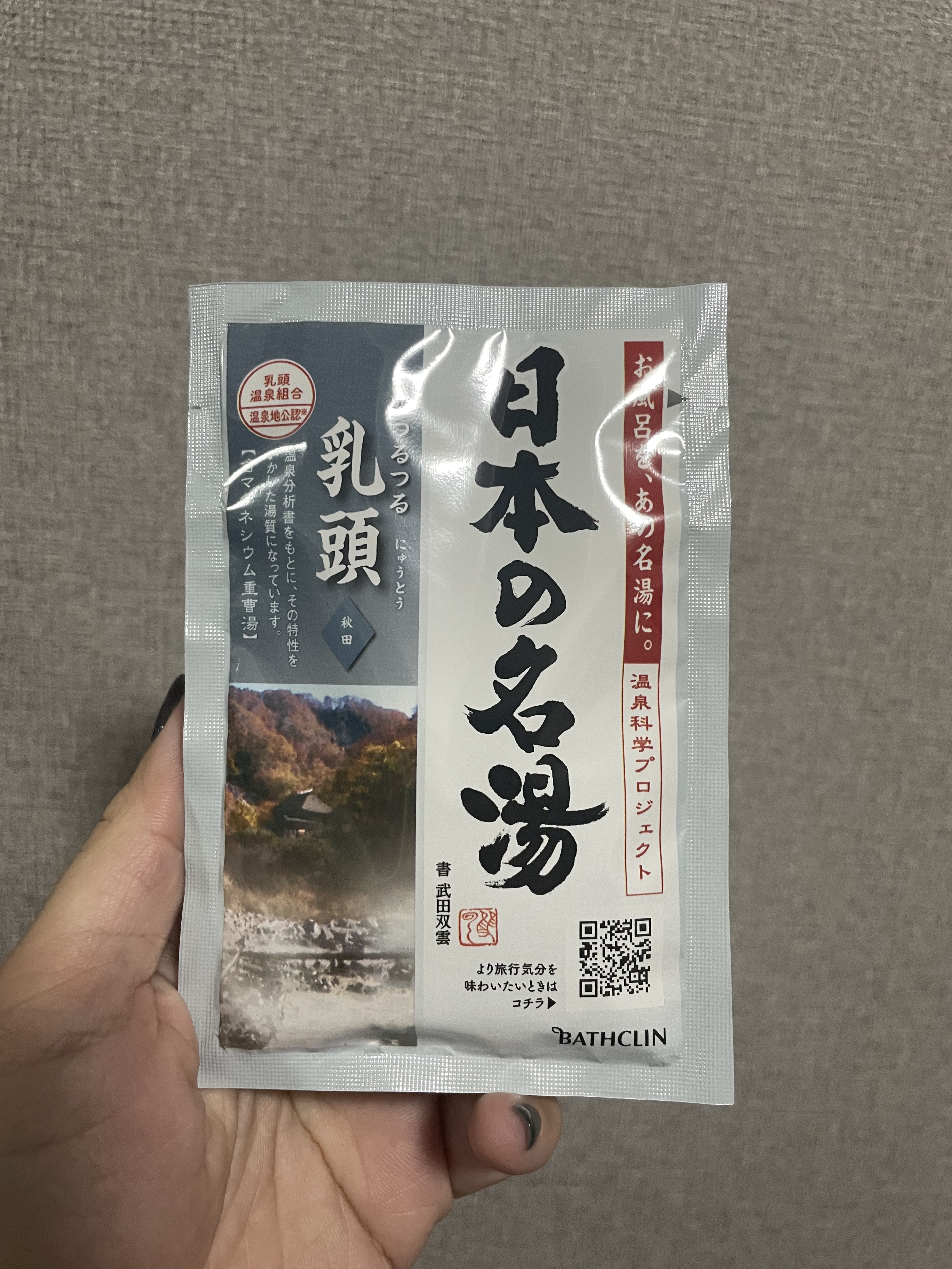 乳頭/日本の名湯/無機塩系入浴剤の動画クチコミ1つ目