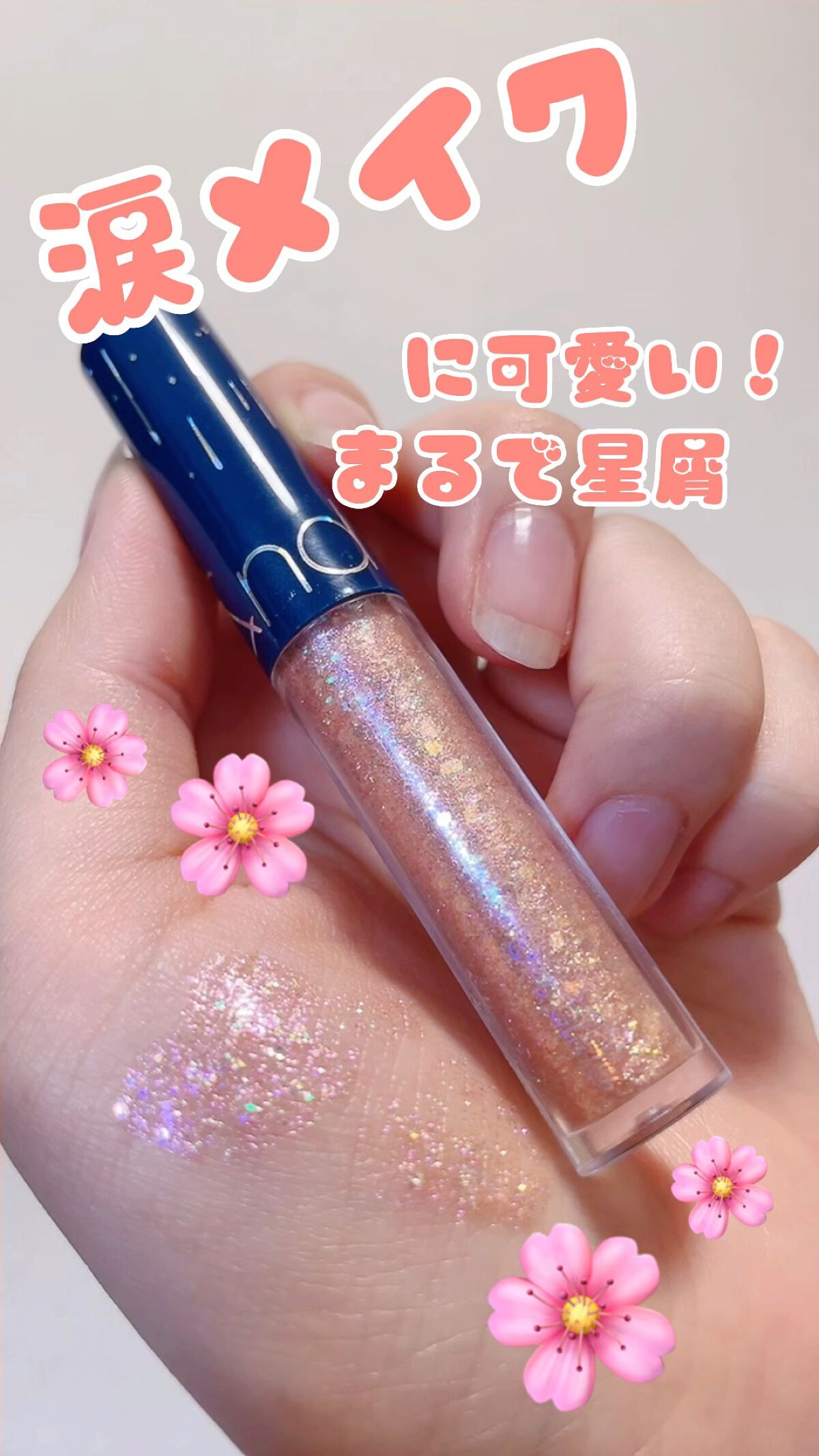 リキッド グリッター シャドウ/rom&nd/グリッターを使ったクチコミ（1枚目）