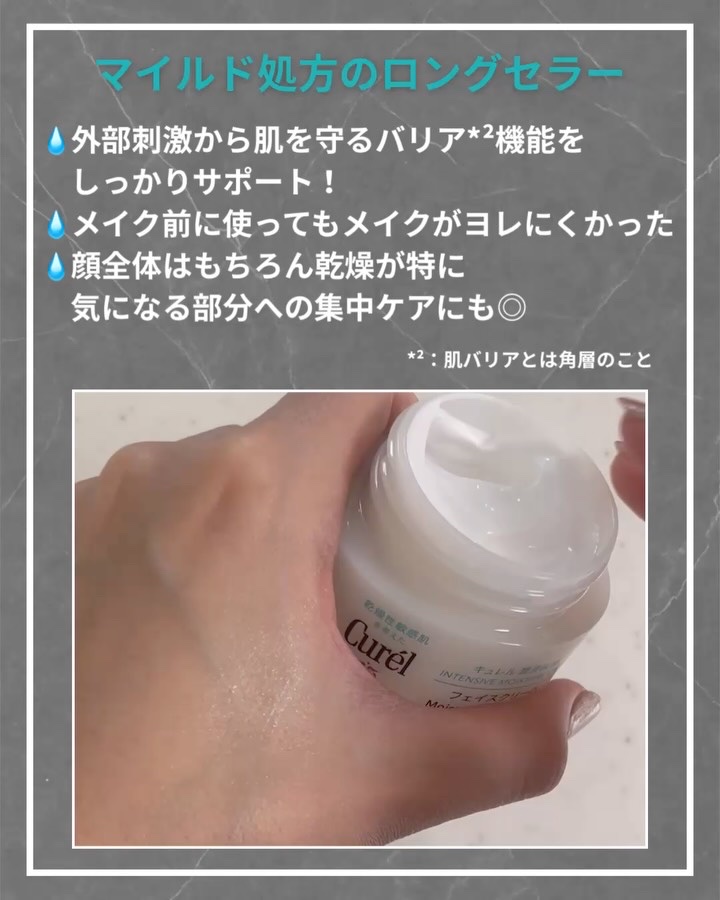 潤浸保湿 フェイスクリーム/キュレル/フェイスクリームを使ったクチコミ（3枚目）