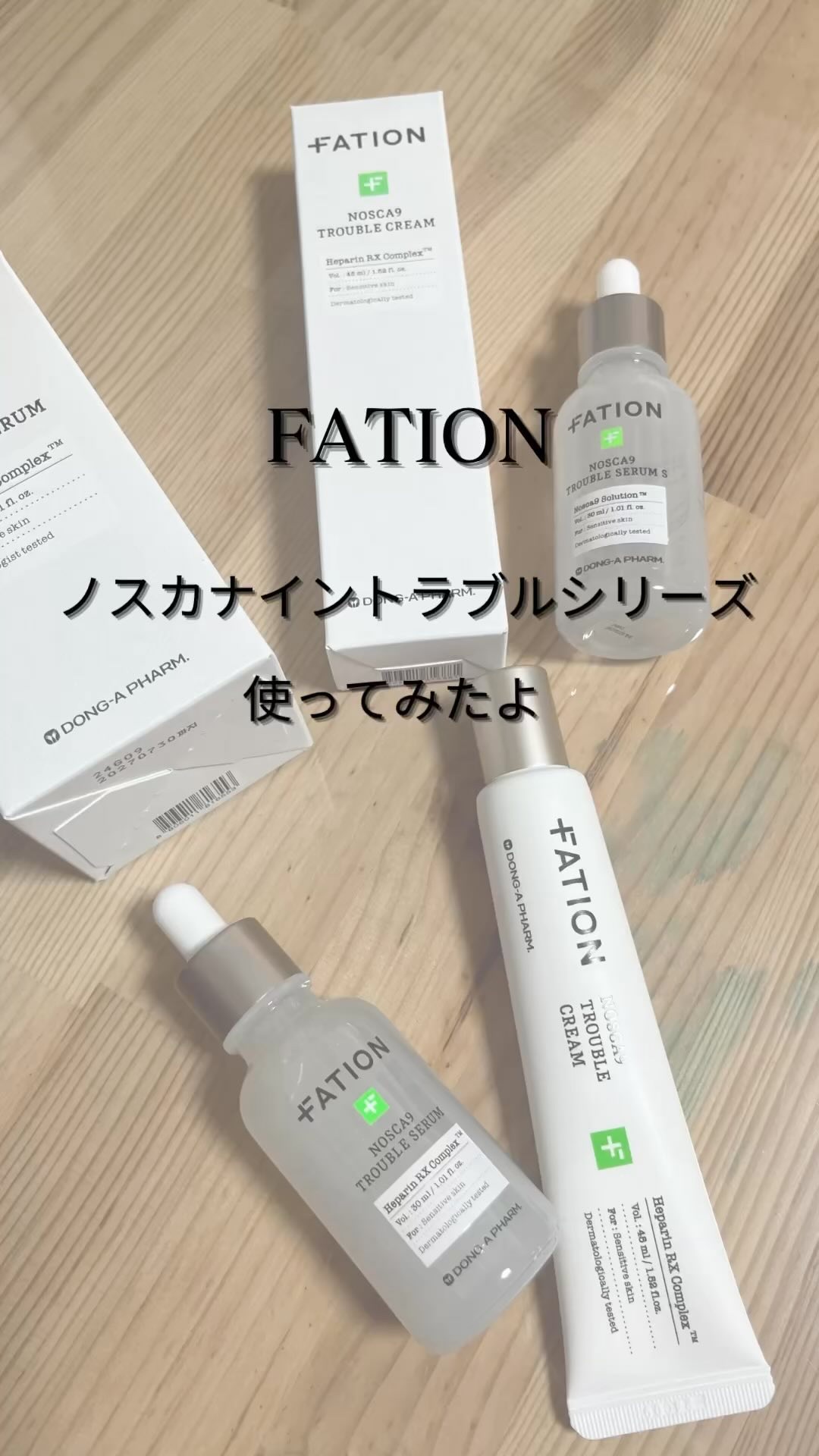 ノスカナイン トラブル セラム/FATION/美容液を使ったクチコミ（1枚目）