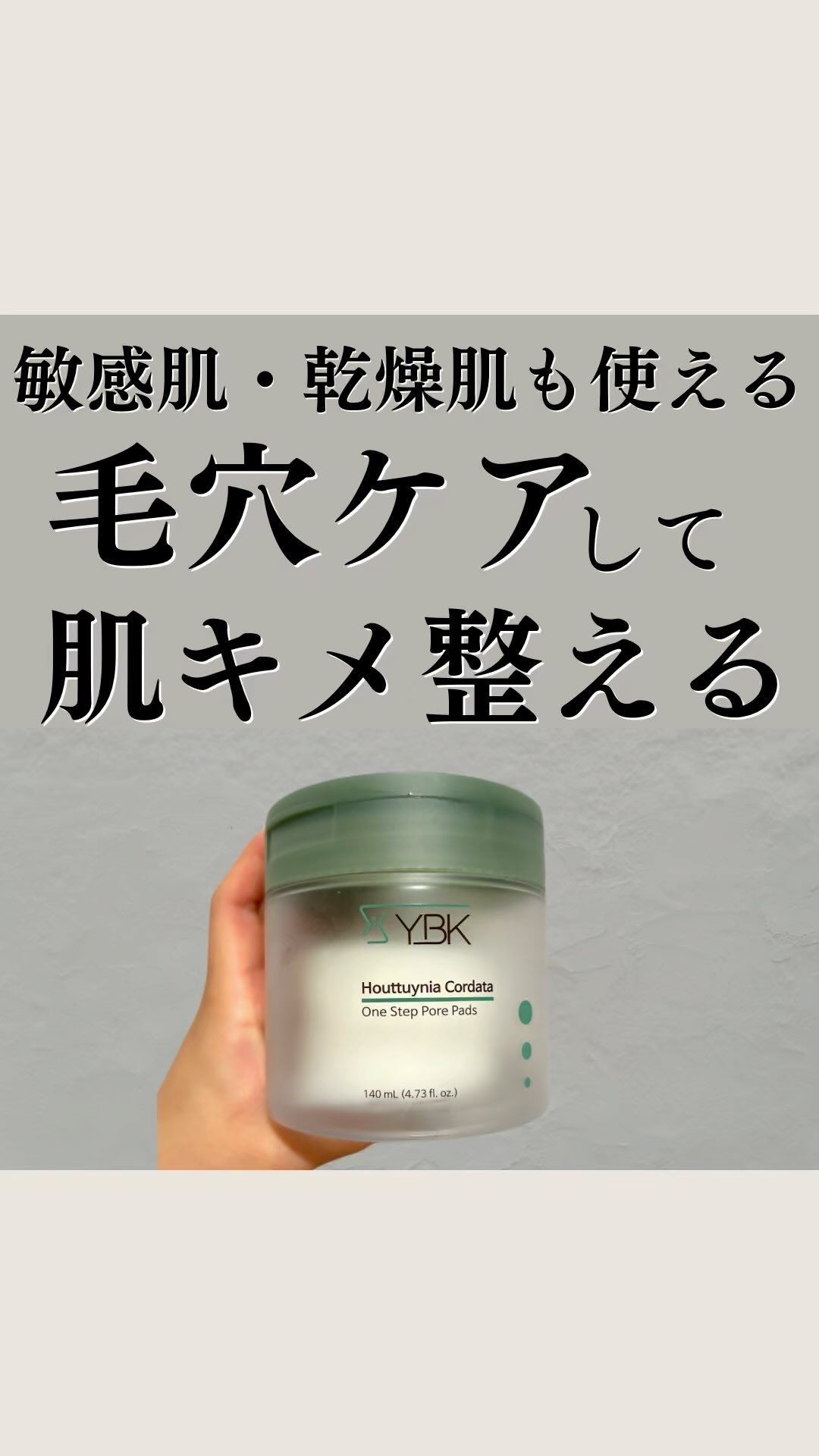 ドクダミ トナーパッド /YBK/トナーパッドを使ったクチコミ（1枚目）