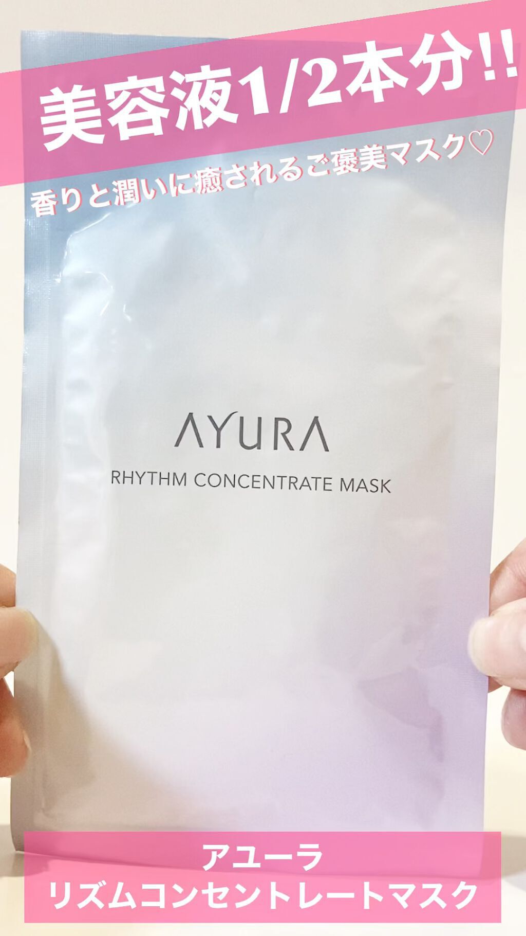 リズムコンセントレートマスク/AYURA/シートマスク・パックの動画クチコミ1つ目
