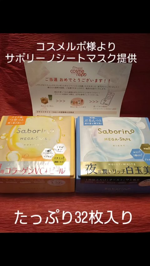 サボリーノ メガショット 夜用白玉美容マスク/サボリーノ/シートマスク・パックの動画クチコミ1つ目