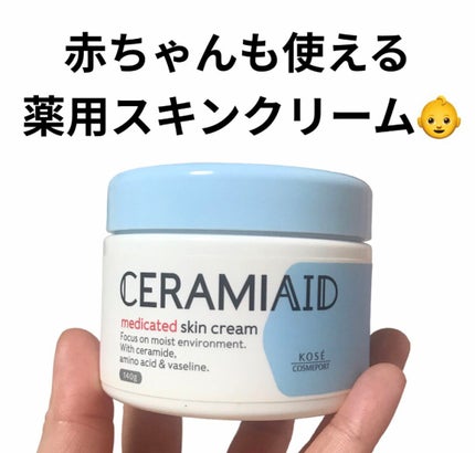 セラミエイド 薬用スキンクリーム/セラミエイド/フェイスクリームの人気ショート動画
