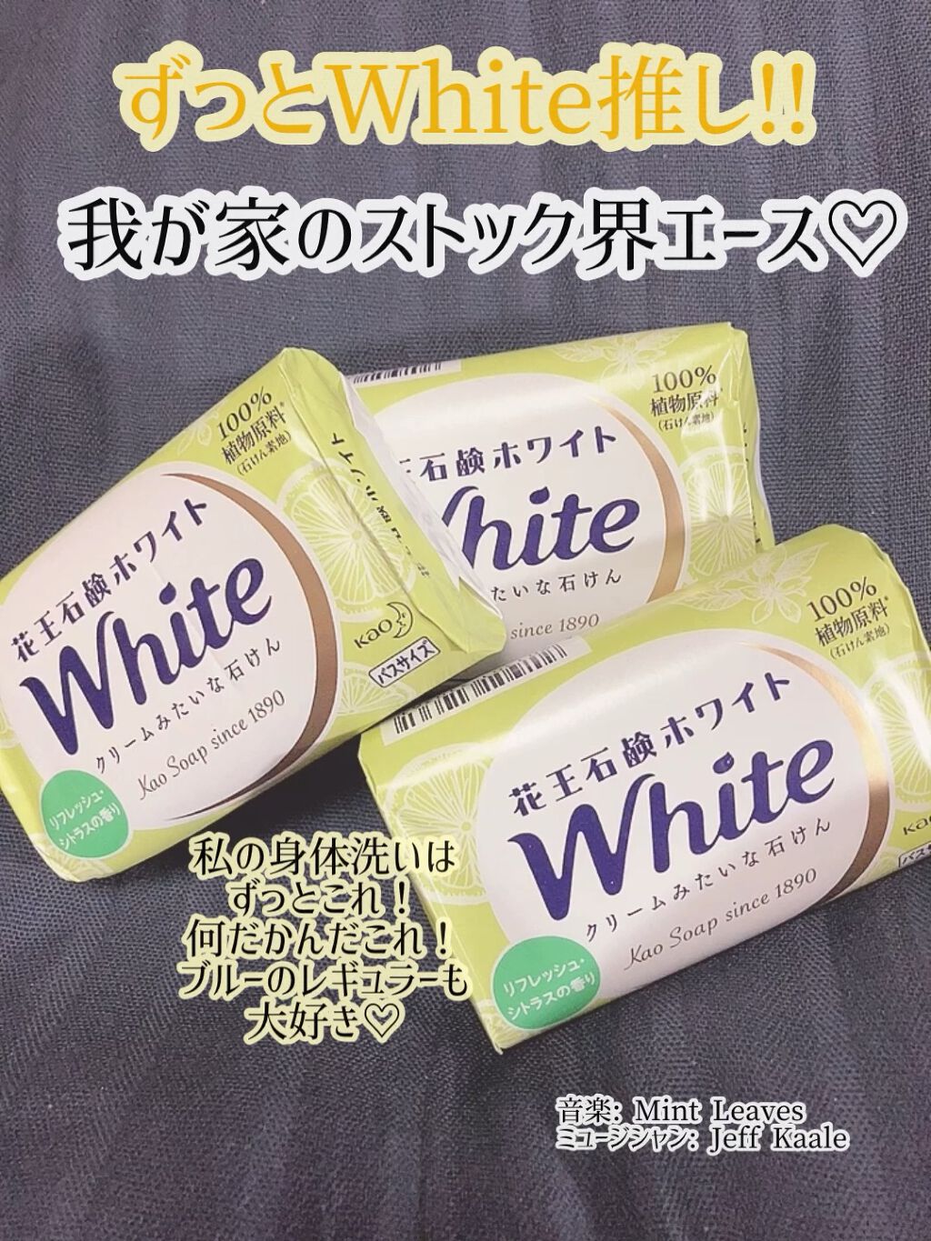 試してみた 花王ホワイト リフレッシュ シトラス 花王ホワイトのリアルな口コミ レビュー Lips 試してみた 花王ホワイト リフレッシュ シトラス 花王ホワイトのリアルな口コミ レビュー Lips