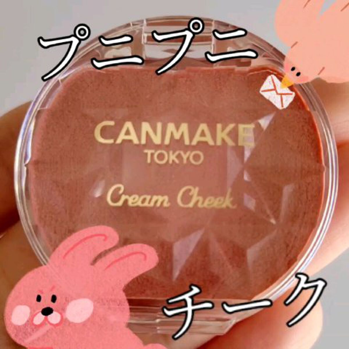 クリームチーク(パールタイプ)/キャンメイク/ジェル・クリームチークの動画クチコミ4つ目