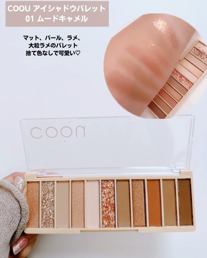 アイシャドウパレット/coou/アイシャドウパレットを使ったクチコミ（3枚目）