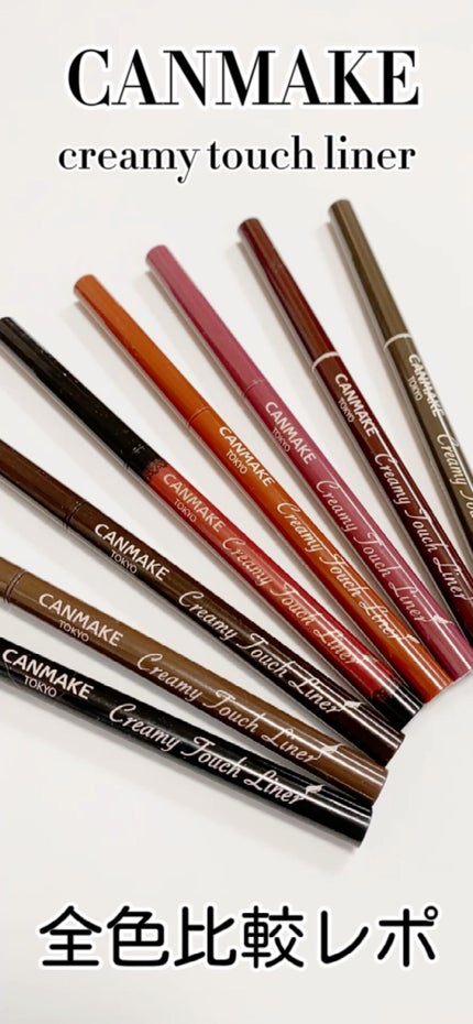 クリーミータッチライナー/キャンメイク/ジェルアイライナーの人気ショート動画