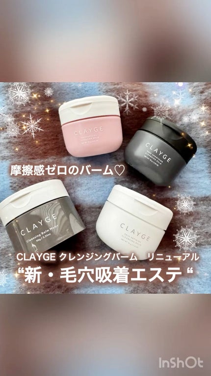 クレージュ モイスチャライジング クレンジングバーム/CLAYGE/クレンジングバームの人気ショート動画