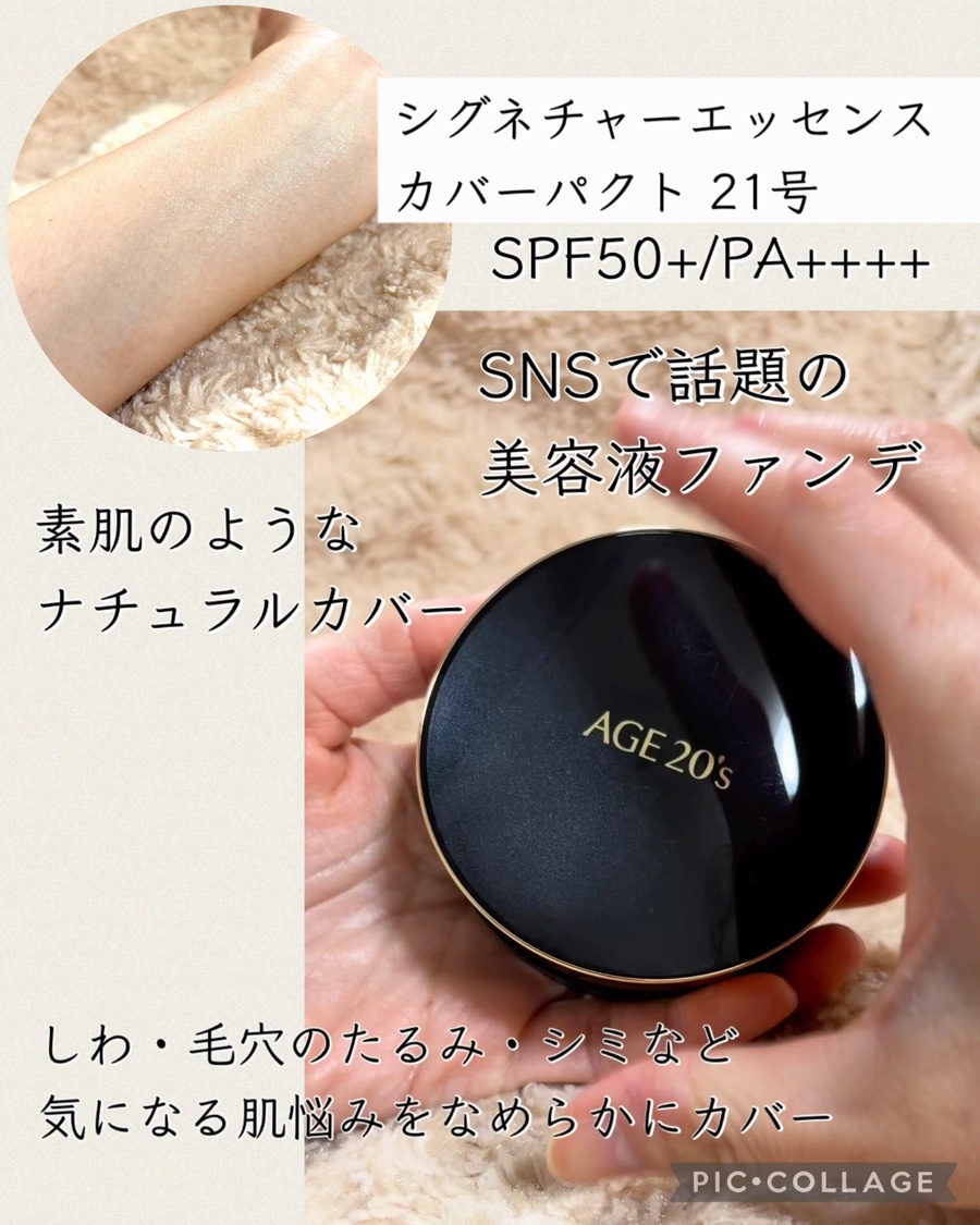 SIGNATURE ESSENCE COVER PACT　/AGE20’s/クリーム・エマルジョンファンデーションを使ったクチコミ（2枚目）