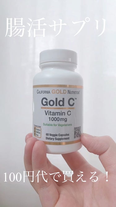 ゴールドC ビタミンC/CALIFORNIA GOLD NUTRITION/健康サプリメントの人気ショート動画