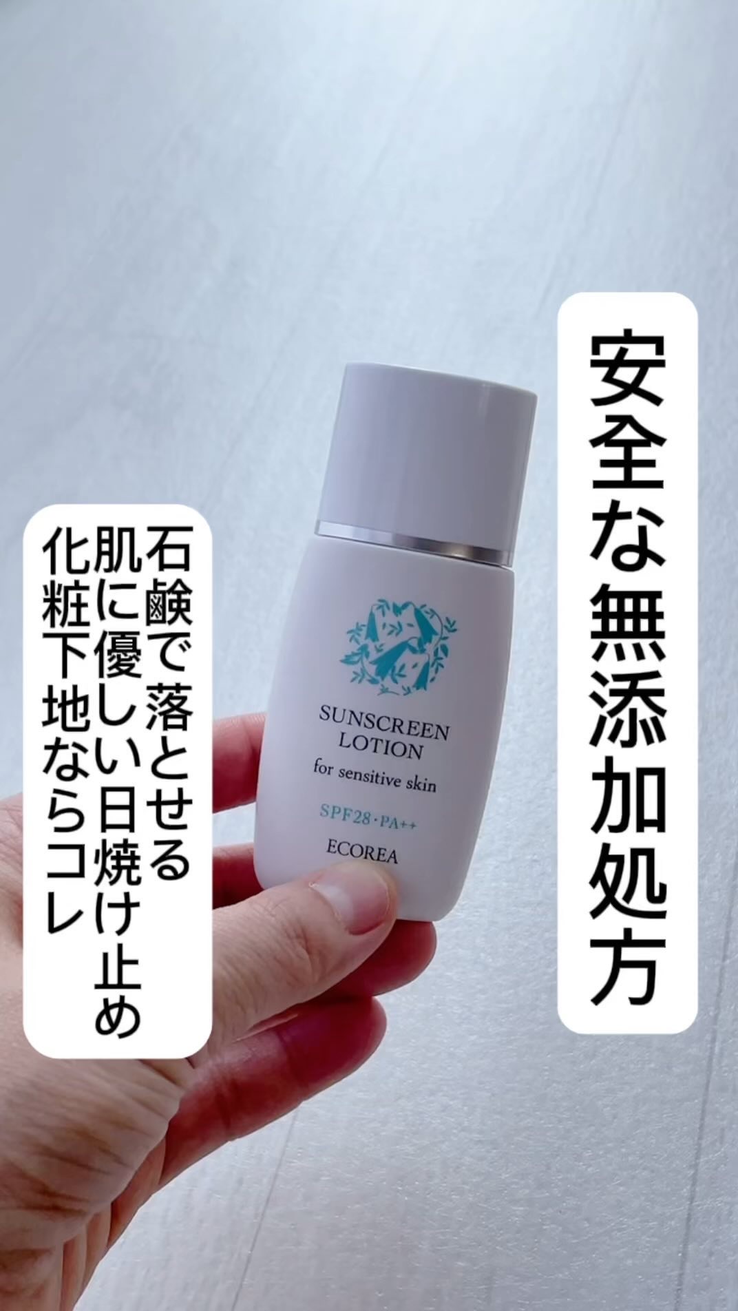 肌にやさしい日やけ止め SPF28/エコーレア/日焼け止めローションを使ったクチコミ（1枚目）
