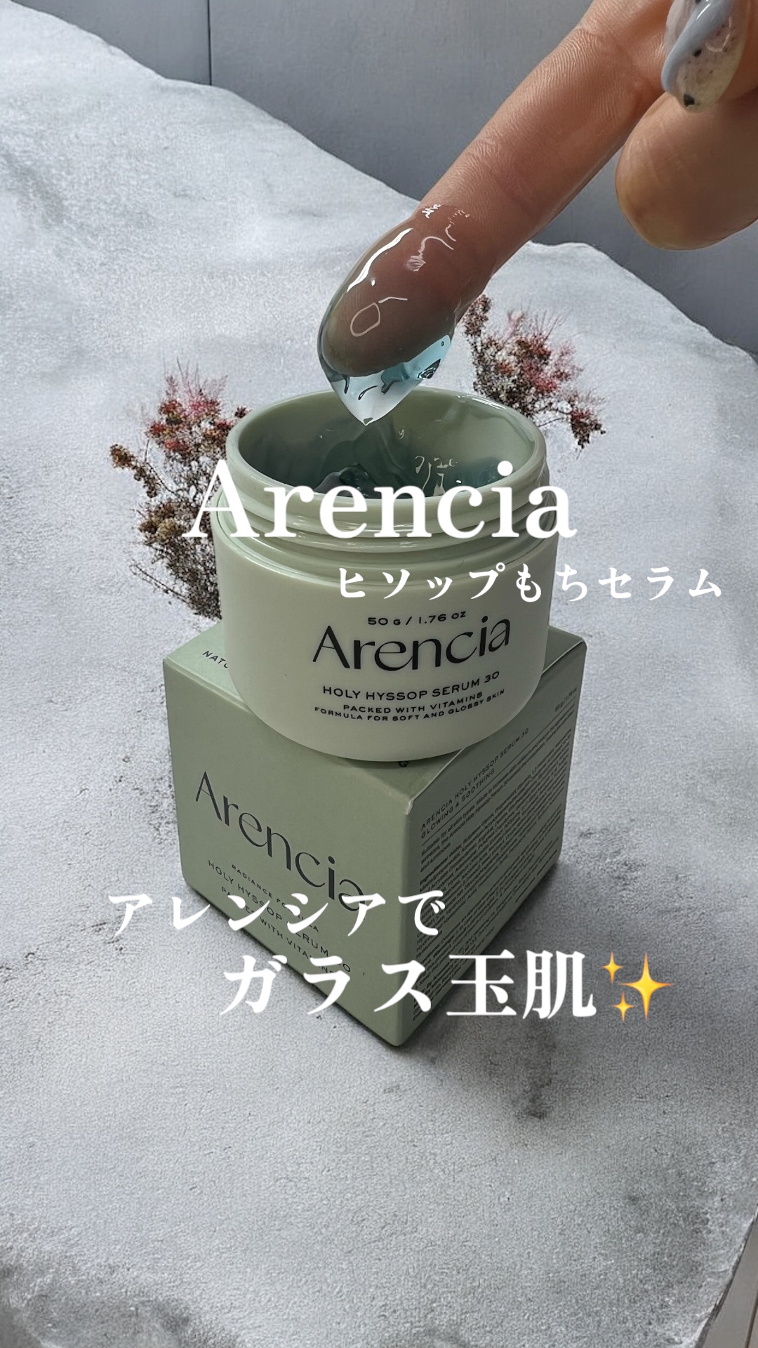 ホーリーヒソップ もちセラム/アレンシア/美容液の人気ショート動画