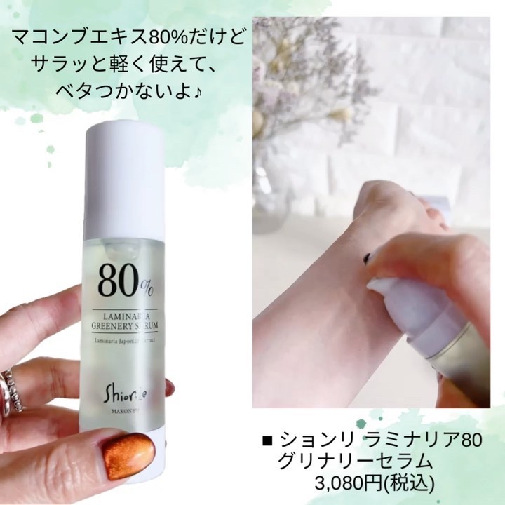 ラミナリアトナー/ShionLe/化粧水を使ったクチコミ（3枚目）