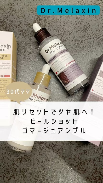 黒米ピールショットゴマージュアンプル/Dr.Melaxin/美容液の人気ショート動画