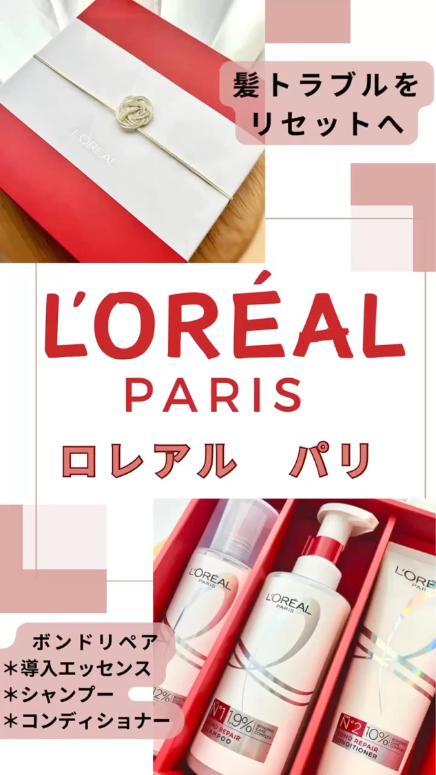 ロレアル パリ ボンド リペア シャンプー／コンディショナー/ロレアル パリ/市販シャンプーを使ったクチコミ（1枚目）