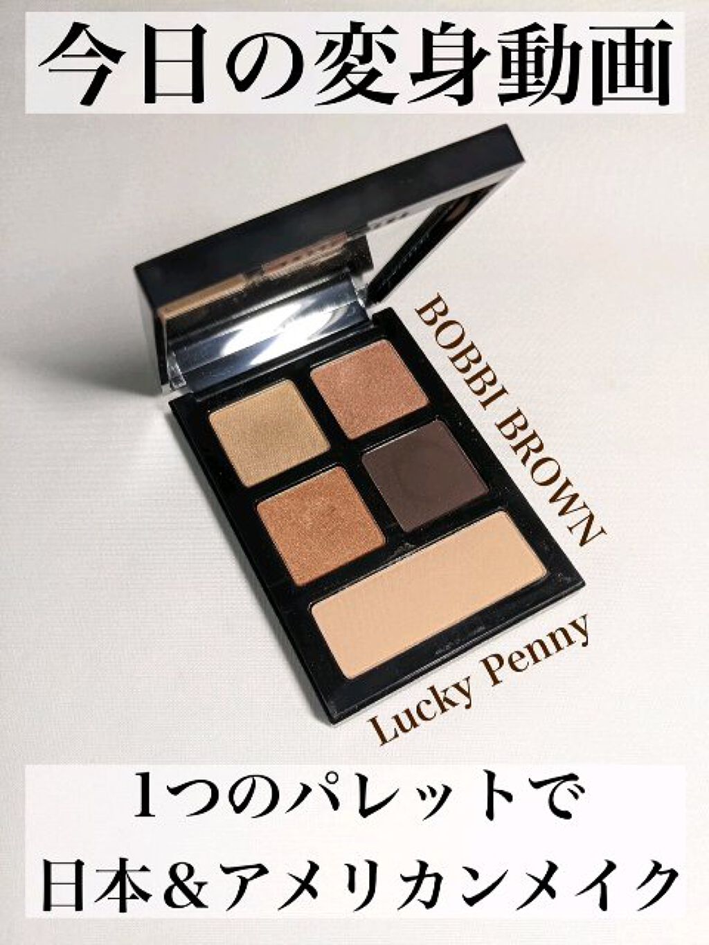 エッセンシャル マルチカラー アイシャドウパレット/BOBBI BROWN/アイシャドウパレットの動画クチコミ2つ目