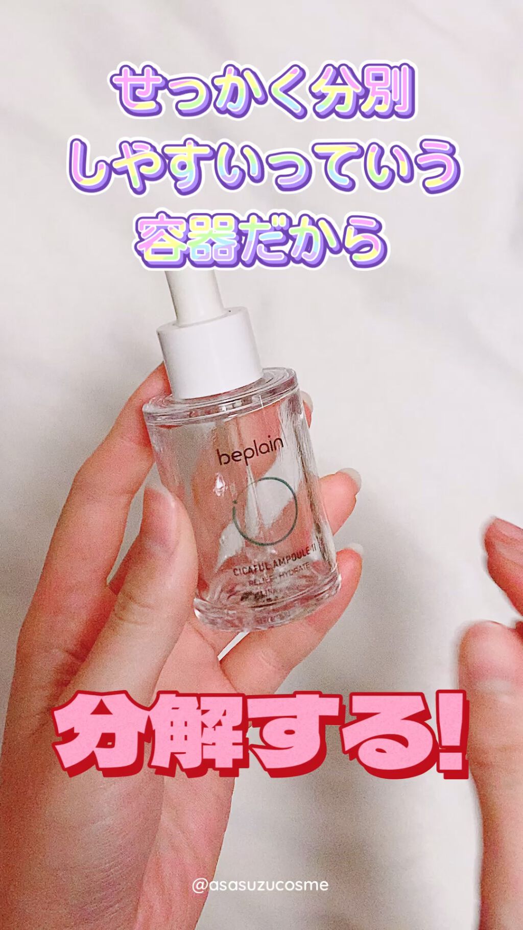 シカフルアンプルⅡ/beplain/美容液の動画クチコミ2つ目
