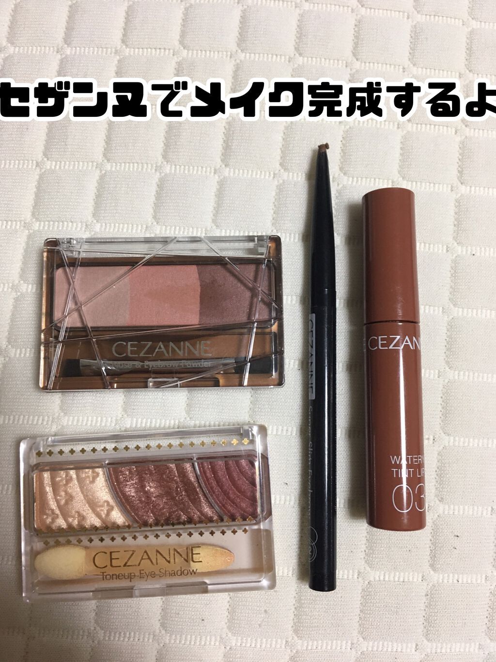 トーンアップアイシャドウ/CEZANNE/アイシャドウパレットを使ったクチコミ（1枚目）