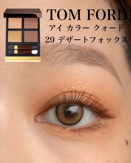 トムフォード アイシャドウパレット アイカラークォード 29デザートフォックス アイ カラー クォード 029 デザート フォックス / TOM FORD