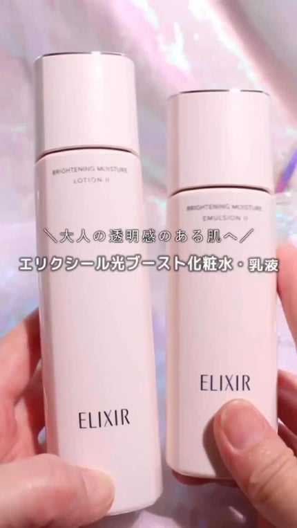 ブライトニング エマルジョン WT II/エリクシール/乳液の人気ショート動画