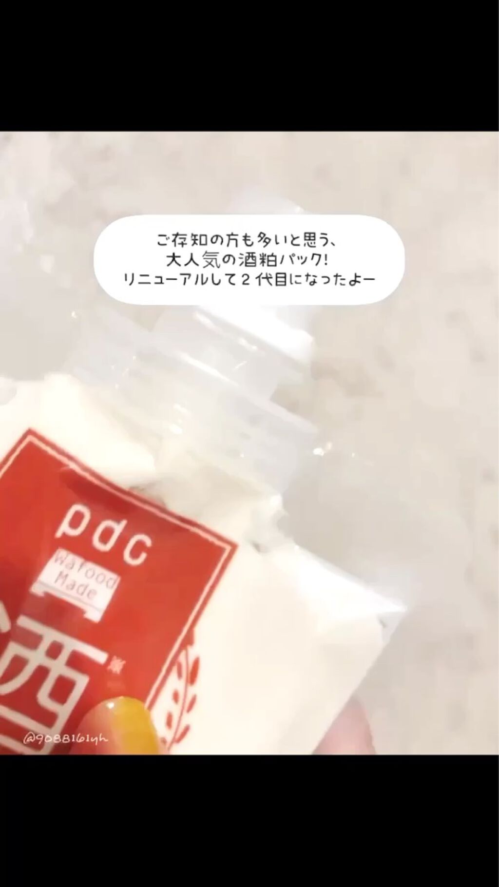 ワフードメイド 酒粕パック/pdc/洗い流すパック・マスクを使ったクチコミ（3枚目）