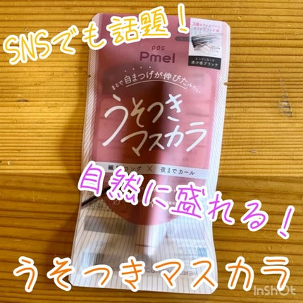 ピメル うそつきマスカラ/pdc/マスカラの人気ショート動画