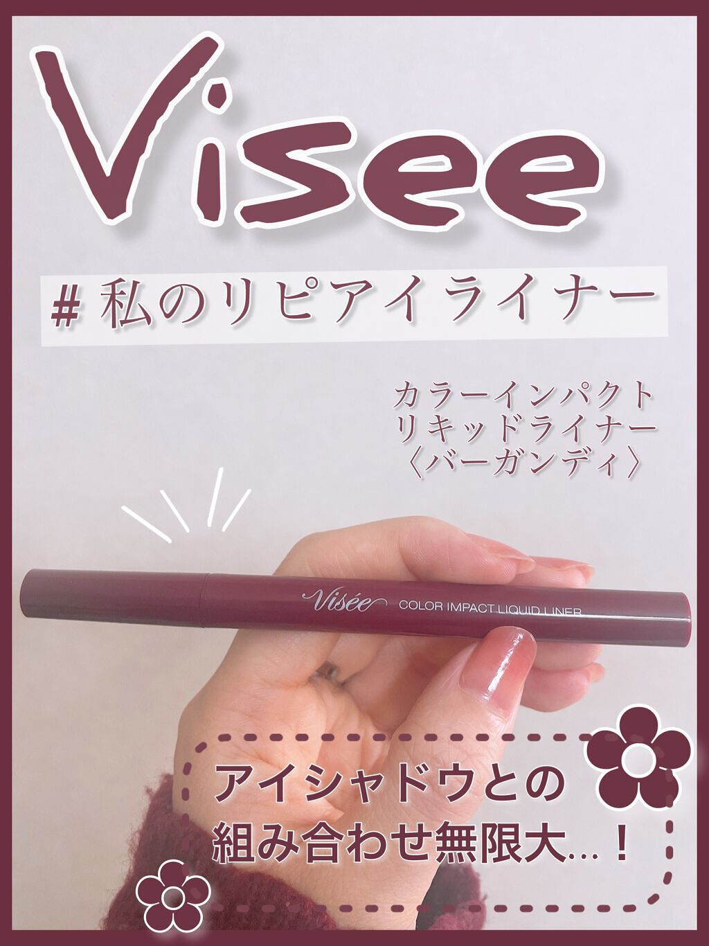 カラーインパクト リキッドライナー/Visée/リキッドアイライナーの動画クチコミ3つ目