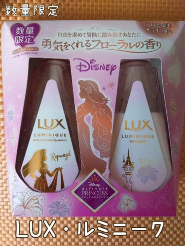 ルミニーク ハピネスブルーム シャンプー トリートメント お試し容量ポンプ ディズニープリンセス限定デザイン Lux ラックス Lips ルミニーク ハピネスブルーム シャンプー トリートメント お試し容量ポンプ ディズニープリンセス限定デザイン Lux ラックス Lips