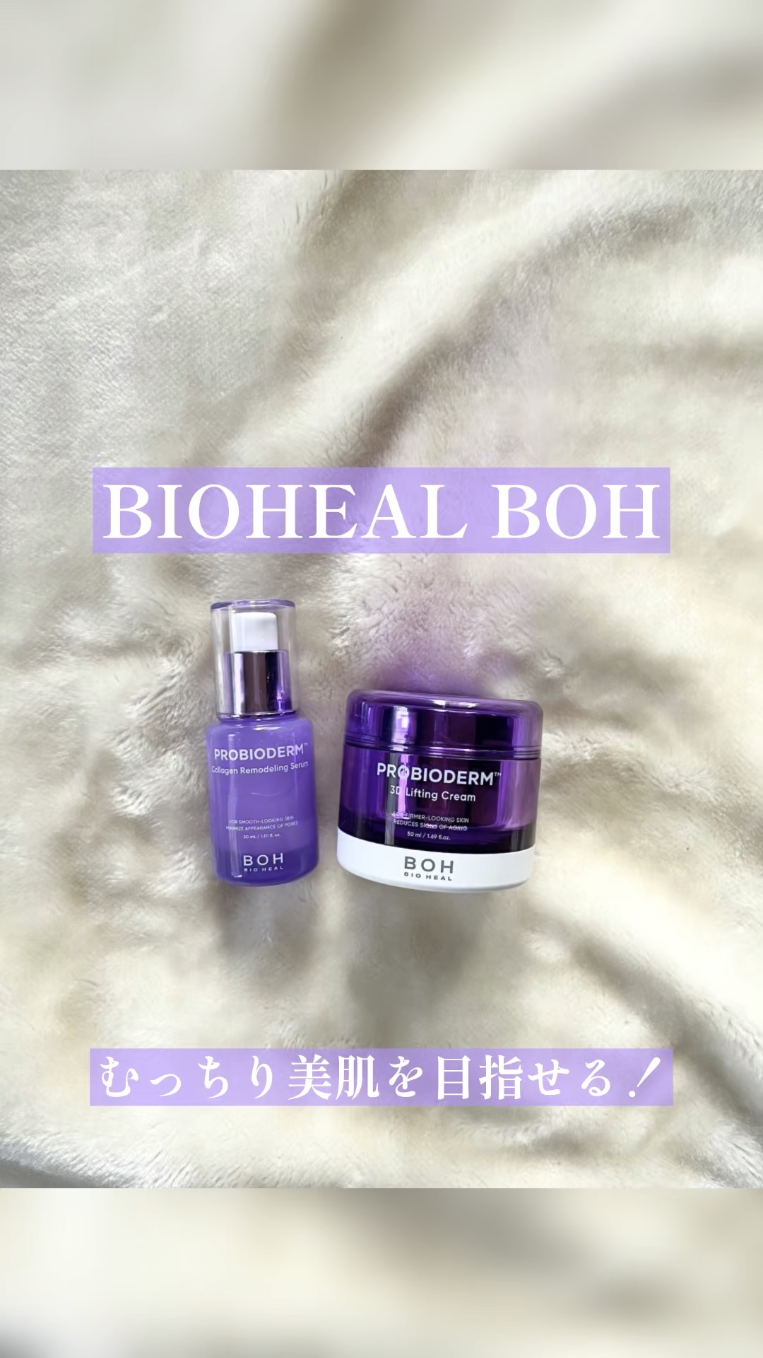 #PR #LIPSプレゼント　#バイオヒールボ 

BIOHEAL BOH

☆プロバイオダーム™ コラーゲンリモデリングセラム

☆プロバイオダーム 3Dリフティングクリーム

お肌がむちっり✨

セラム
肌馴染みのいいテクスチャー

ク