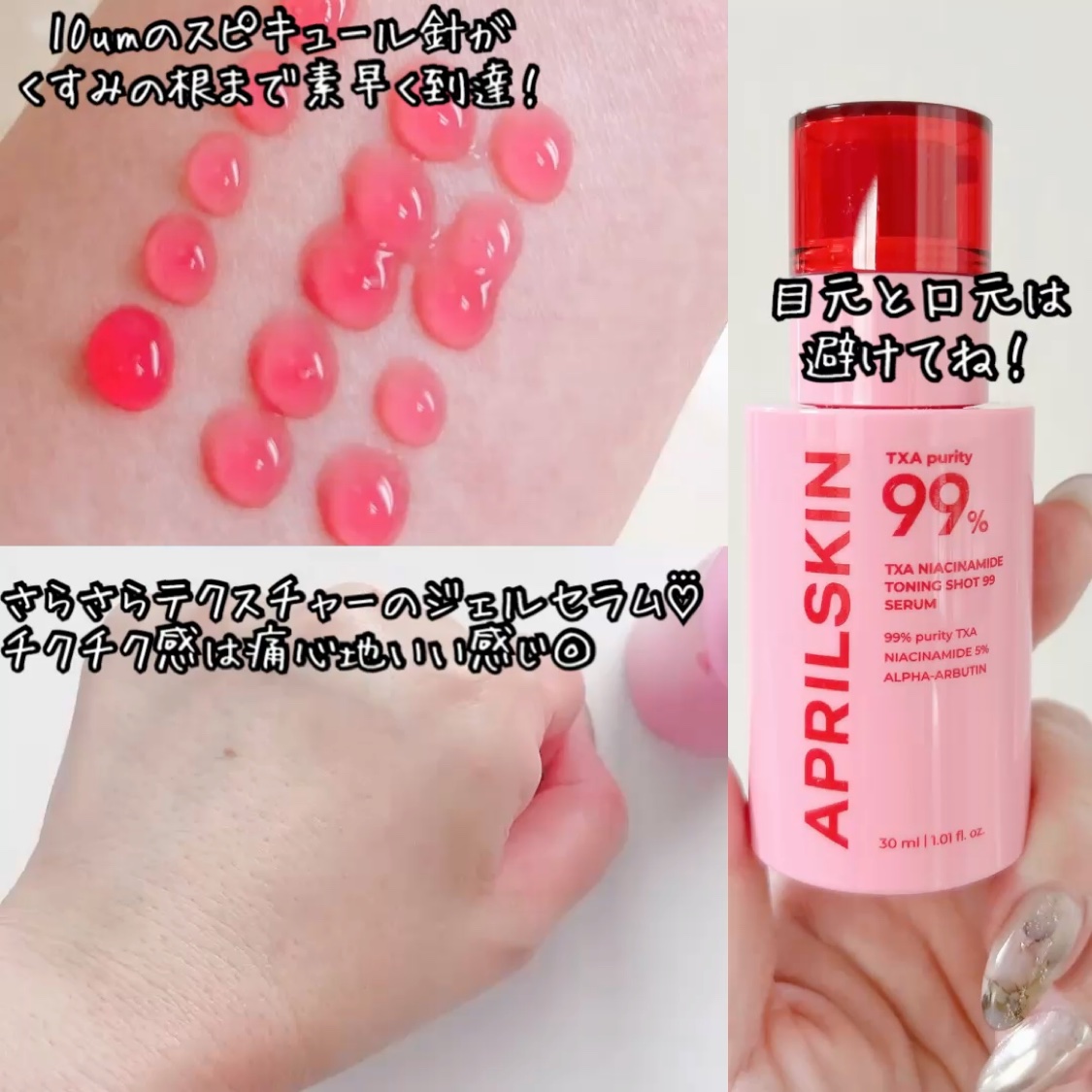 APRILSKINのスキンケア・基礎化粧品 TXAトーニングショット99セラム他