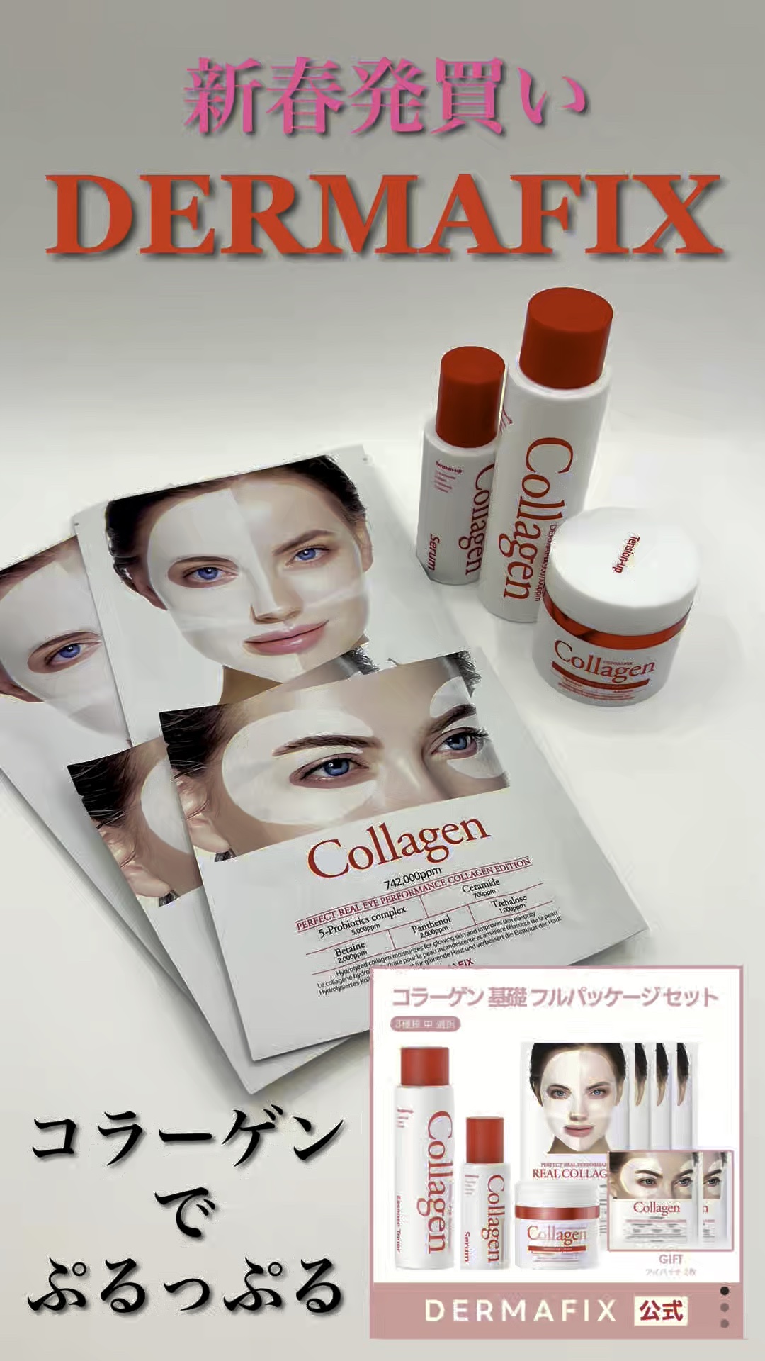 パーフェクト リアル パフォーマンス コラーゲンマスクパック /ダーマフィックス/シートマスク・パックを使ったクチコミ（1枚目）