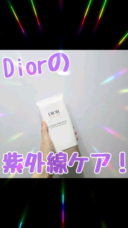 ディオール ソラー アフター サン バーム (オンライン限定品)/Dior/ボディクリームの人気ショート動画