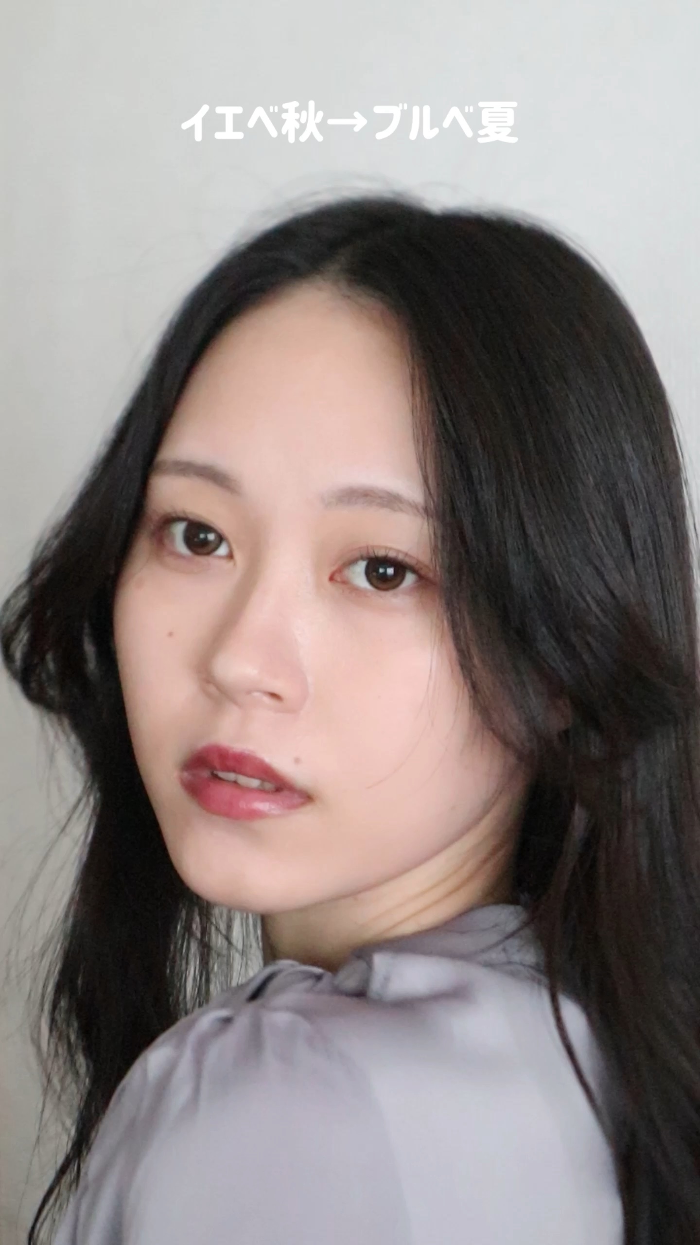 イエベ秋からブルベ夏に変わったので

ブルベ夏を意識したメイクと服のカラー

#ブルベ夏メイク