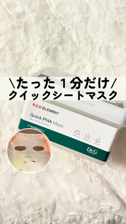 レッドブレミッシュクイックPHAシートマスク/Dr.G/シートマスク・パックの人気ショート動画