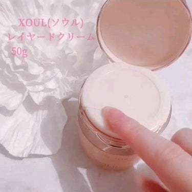 レイヤードクリーム（LAYERED CREAM）/XOUL/フェイスクリームの動画クチコミ2つ目