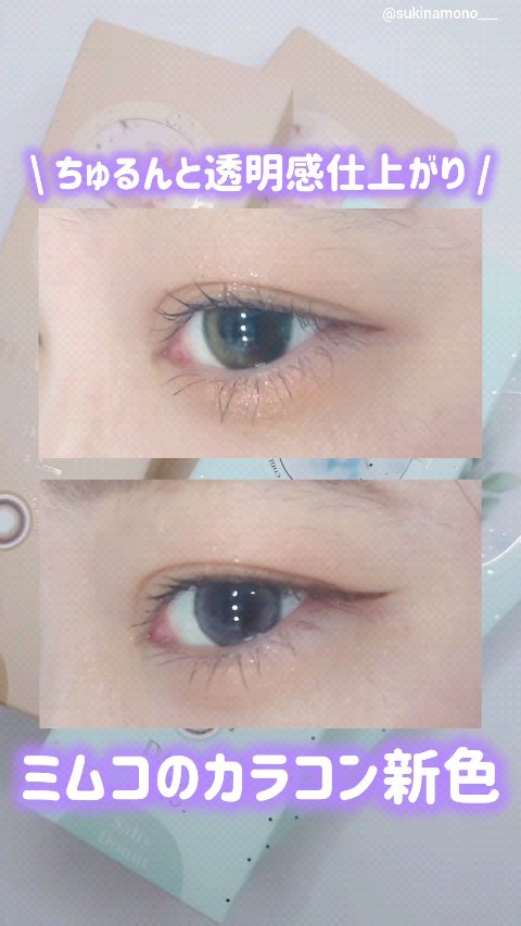 mimuco 1day/mimuco/ワンデー（１DAY）カラコンを使ったクチコミ（1枚目）