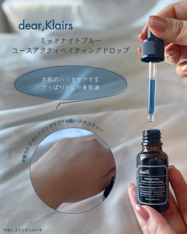 ミッドナイトブルーユースアクティベーティングドロップ(20ml)/Klairs/美容液を使ったクチコミ（2枚目）