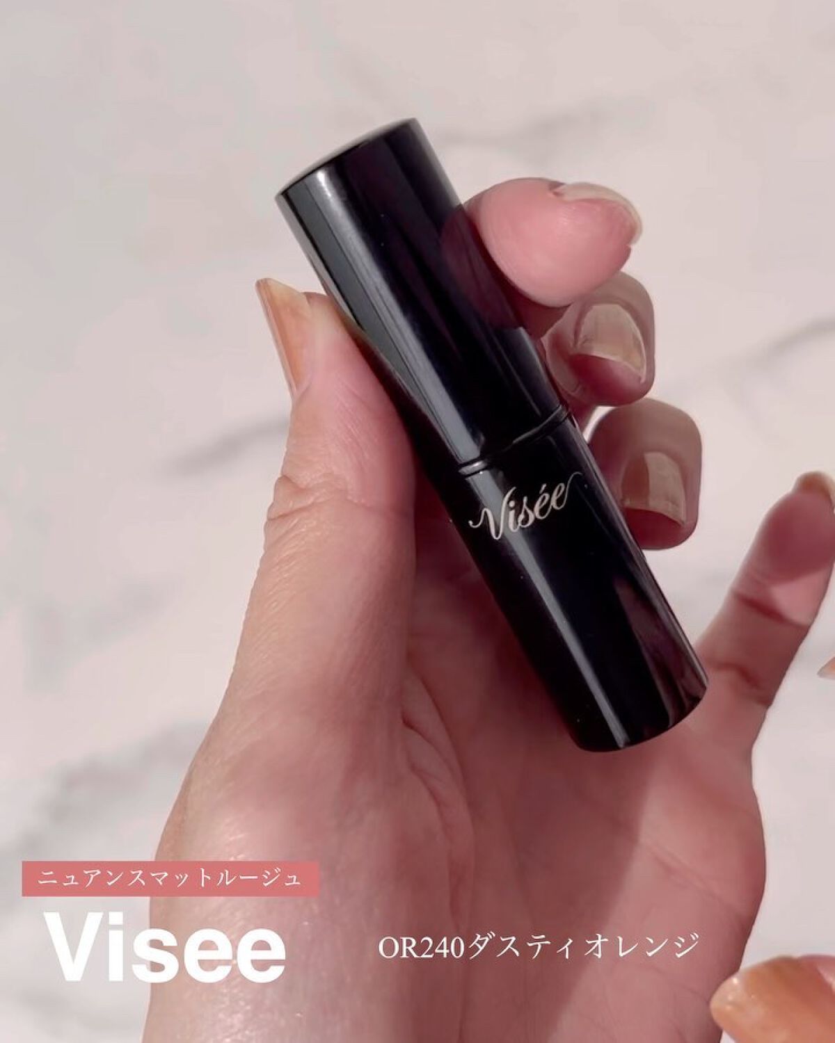 ニュアンス マット ルージュ/Visée/口紅の動画クチコミ3つ目