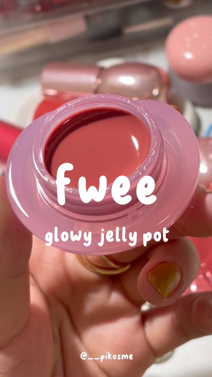 フィー リップアンドチーク グローイジェリーポット/fwee/リップグロスの人気ショート動画