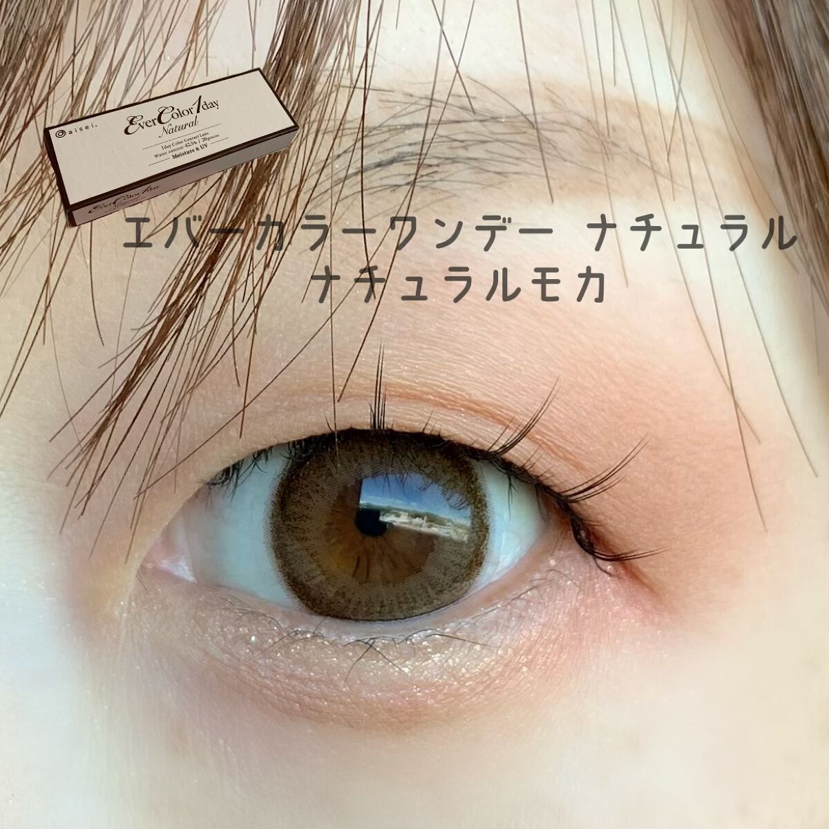 エバーカラーワンデー ナチュラル/エバーカラー/ワンデー（１DAY）カラコンの動画クチコミ1つ目