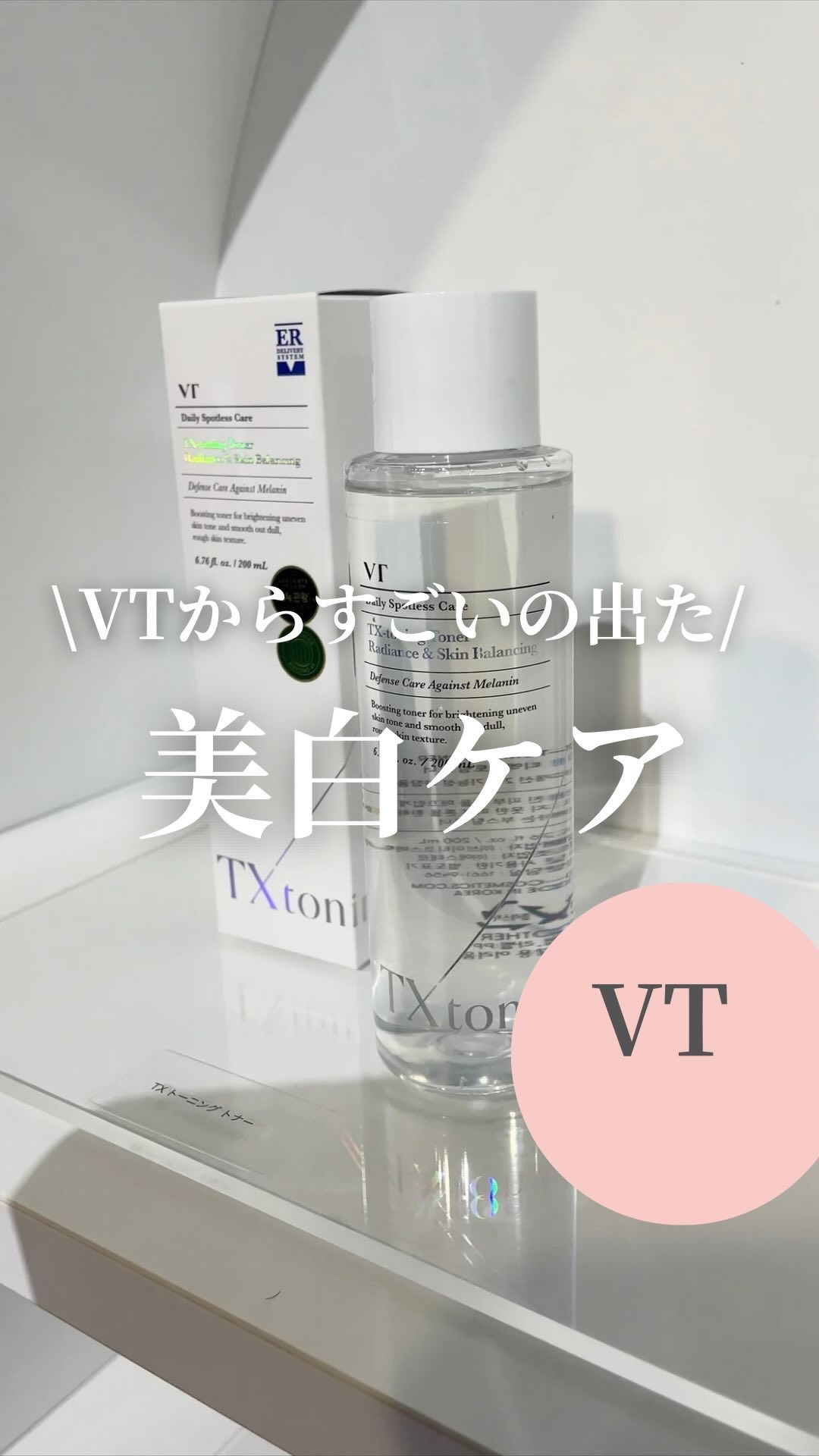 リードルショット100/VT/美容液を使ったクチコミ（1枚目）