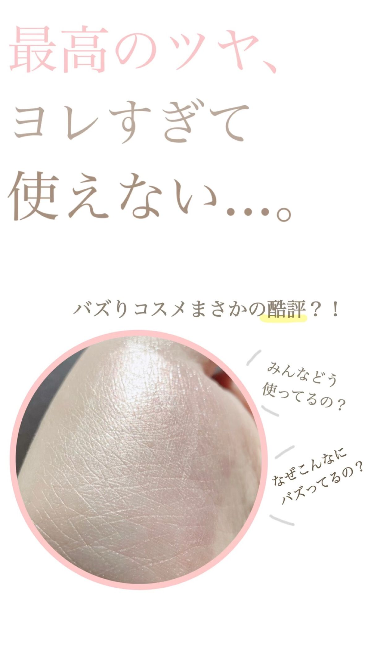 ジューシーパン グロッシージェリーハイライター/A’pieu/クリームハイライトを使ったクチコミ（1枚目）