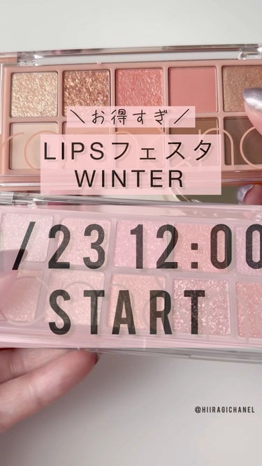 華やかピンクメイクセット LIPSフェスタ Winter 2023/LIPS/メイクアップキットを使ったクチコミ（1枚目）