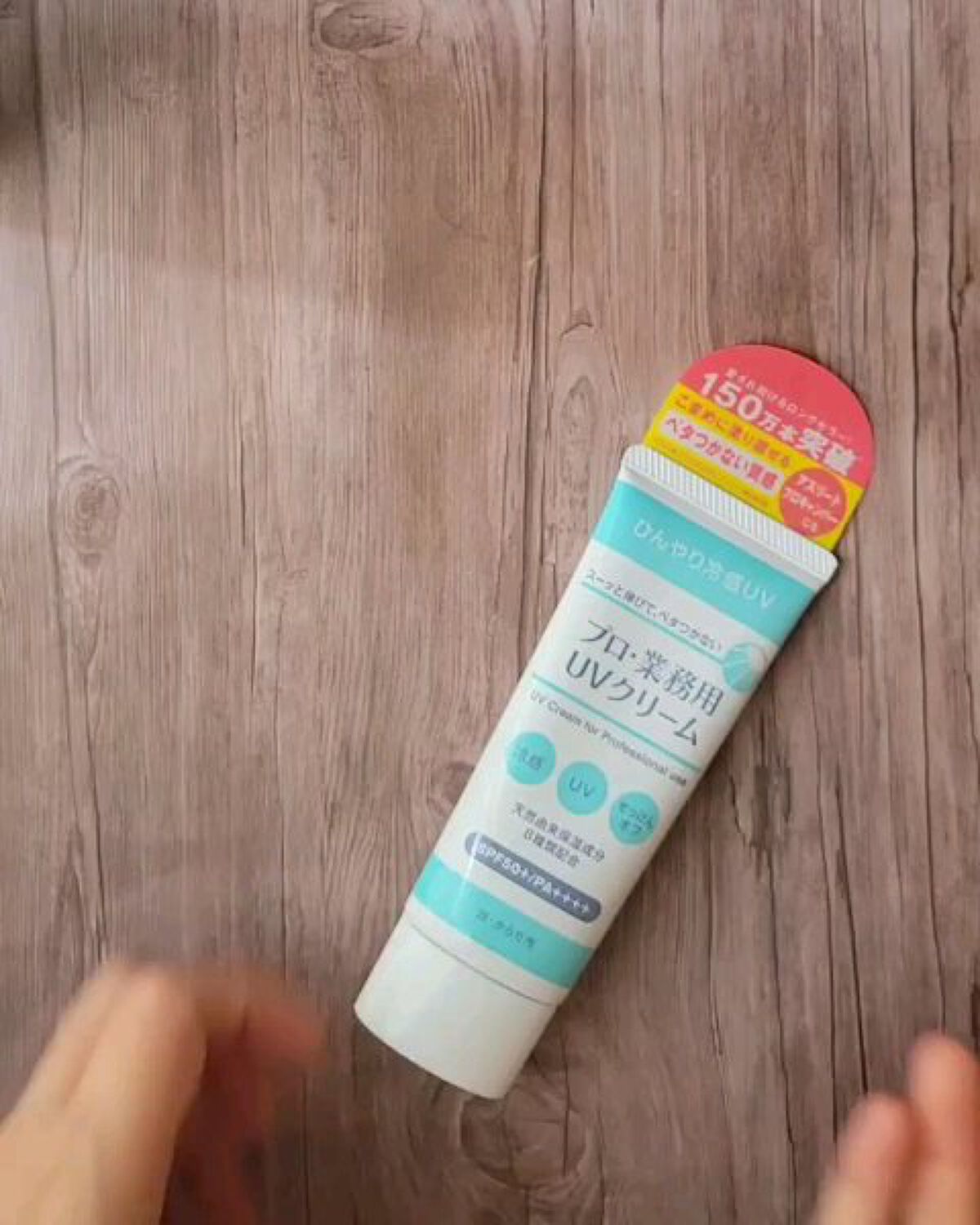 プロ・業務用 UVクリーム/プロ・業務用/日焼け止めクリームを使ったクチコミ（2枚目）