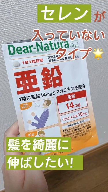亜鉛/Dear-Natura (ディアナチュラ)/健康サプリメントの人気ショート動画