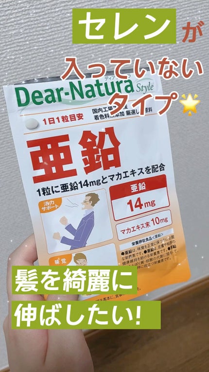 亜鉛/Dear-Natura (ディアナチュラ)/健康サプリメントを使ったクチコミ(1枚目)