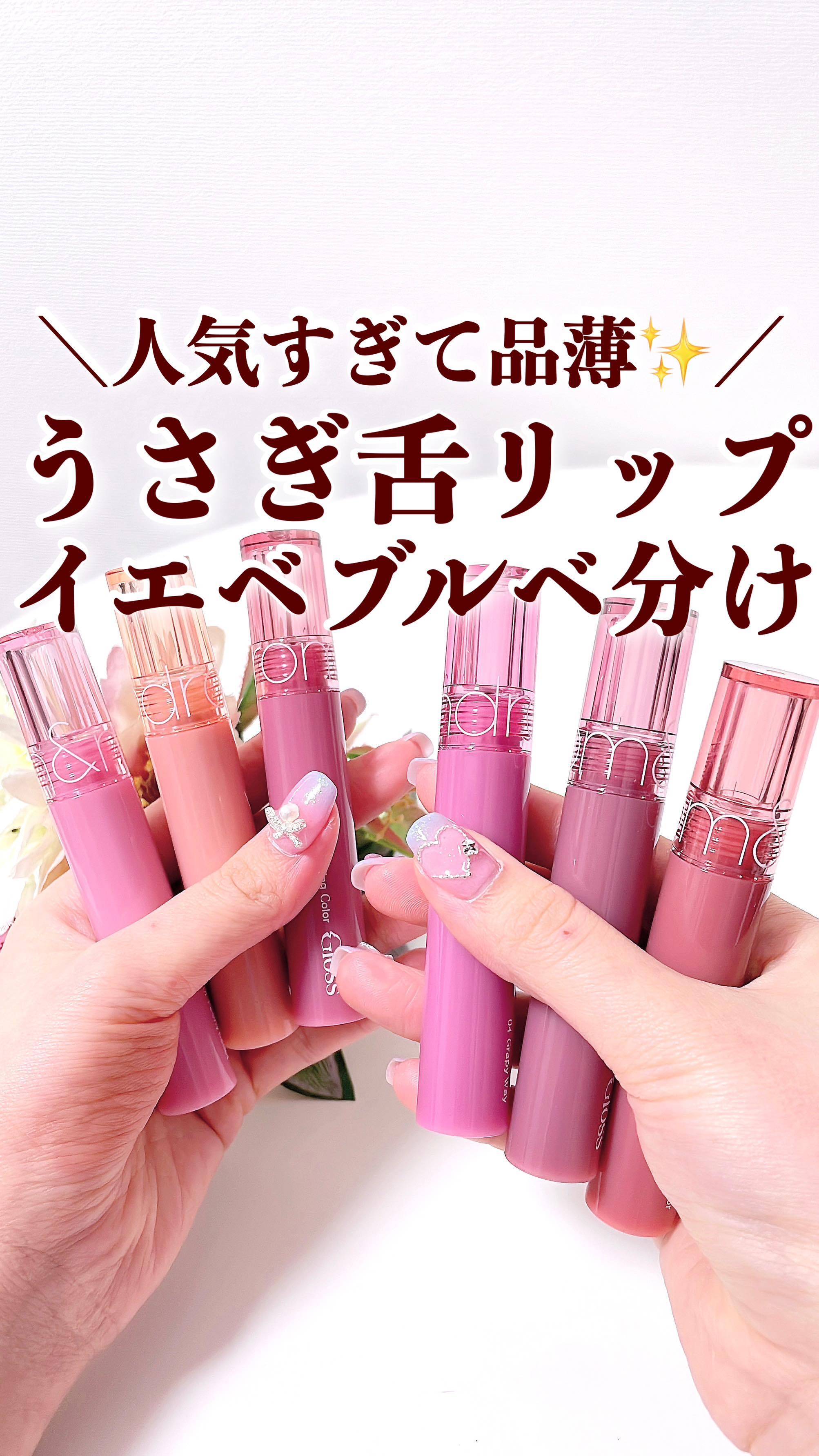 グラスティングカラーグロス/rom&nd/リップグロスの人気ショート動画