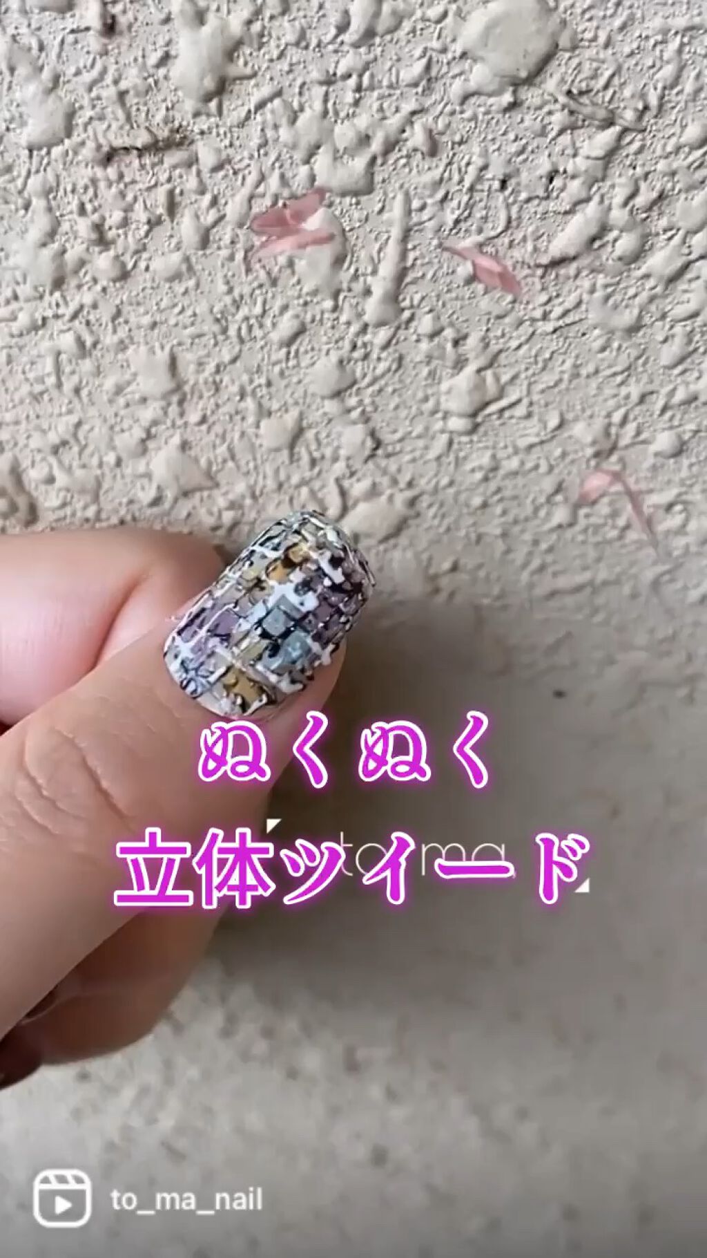 #ジェルネイル,#ツイードネイル,#チェックネイル,#セルフネイルのネイルデザイン